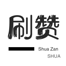 QQ群拉人-QQ号出售-微博刷赞-球球大作战刷粉